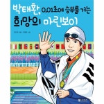                 박태환 0.01초에 승부를 거는 희망의 마린보이 박태환 0.01초에 승부를 거는 희망의 마린보이