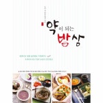                 약이되는밥상(우리집냉장고에서꺼낸) 약이되는밥상(우리집냉장고에서꺼낸)
