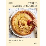                 달콤 짭조름한 타르트(사계절이 담긴 타르트의 기록) 달콤 짭조름한 타르트(사계절이 담긴 타르트의 기록)