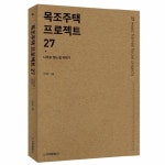                 목조주택 프로젝트 27 목조주택 프로젝트 27