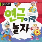                 연극이랑 놀자-3(예술교육그림책) 연극이랑 놀자-3(예술교육그림책)