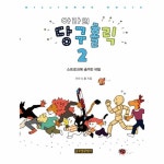                 아라의 당구 홀릭(2)스트로크에숨겨진비밀 아라의 당구 홀릭(2)스트로크에숨겨진비밀