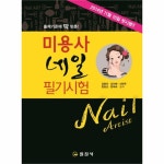                 미용사 네일 필기 시험 미용사 네일 필기 시험