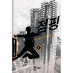                 점핑(1) 점핑(1)