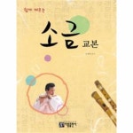                 소금 교본(쉽게 배우는) 소금 교본(쉽게 배우는)
