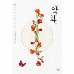 :::내 아이를 위한 패션 스타일리스트 : 유아동 종합쇼핑몰 보리보리 ::: 압화