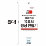                된다 김메주의 유튜브 영상 만들기 된다 김메주의 유튜브 영상 만들기