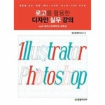                 로고를 활용한 디자인 실무 강의WITH일러스트레이터+포토샵 로고를 활용한 디자인 실무 강의WITH일러스트레이터+포토샵