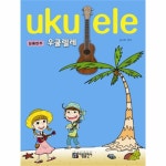                 우쿨렐레 실용반주 우쿨렐레 실용반주