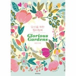                 당신을 위한 컬러링북(정원의속삭임) 당신을 위한 컬러링북(정원의속삭임)