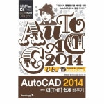 AUTOCAD2014더쉽게배우기 AUTOCAD2014더쉽게배우기
