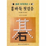                 종합 바둑 첫걸음-속성바둑(4) 종합 바둑 첫걸음-속성바둑(4)
