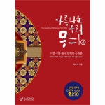                 아름다운 우리 무늬(4)가면 구름 태극 도깨비 능화판(CD1 포함) 아름다운 우리 무늬(4)가면 구름 태극 도깨비 능화판(CD1 포함)