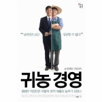                 귀농 경영 (송광매원 서명선의) 귀농 경영 (송광매원 서명선의)