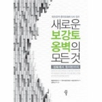 :::내 아이를 위한 패션 스타일리스트 : 유아동 종합쇼핑몰 보리보리 ::: 새로운 보강토 옹벽의 모든것(성토에서 원지반까지)