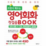                 영어 회화 첫걸음 BOOK(쓰면서 배우는)CD1포함 영어 회화 첫걸음 BOOK(쓰면서 배우는)CD1포함