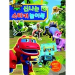                 고고다이노 공룡탐험대(스티커놀이북) 고고다이노 공룡탐험대(스티커놀이북)