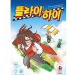                 플라이 하이 플라이 하이