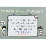   4반 : 소개- Classting 서울고척초등학교 6 - 4반 - 클래스팅