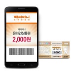 [G9] 해피머니 2,000원상품권 10%할인 (1,800/무료) > 국내핫딜 | 딜바다닷컴 딜바다::[G9] 해피머니 2,000원상품권 10%할인 (1,800/무료)... 