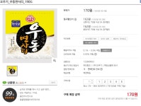 [홈플러스] 오뚜기 우동면사리 190g (170/4,000) > 국내핫딜 | 딜바다닷컴 딜바다::[홈플러스] 오뚜기 우동면사리 190g (170/4,000) > 국내핫딜