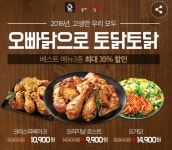 [카카오톡] 오븐에 빠진 닭 최대 35%할인(9900~) > 국내핫딜 | 딜바다닷컴 딜바다::[카카오톡] 오븐에 빠진 닭 최대 35%할인(9900~) > 국내핫딜