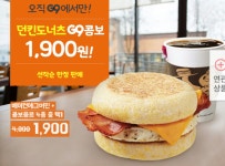 [G9] (끌올) 던킨 베이컨에그머핀 +콤보음료(1900) > 국내핫딜 | 딜바다닷컴 딜바다::[G9] (끌올) 던킨 베이컨에그머핀 +콤보음료(1900) > 국내핫딜