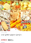 [위메프] 강냉이&뻥튀기&쌀과자 골라담기 (890/0) > 이건어때 | 딜바다닷컴 딜바다::[위메프] 강냉이&뻥튀기&쌀과자 골라담기 (890/0) > 이건어때