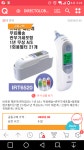 [Qoo10] 브라운체온계 IRT6520 ($52/0) > 이건어때 | 딜바다닷컴 딜바다::[Qoo10] 브라운체온계 IRT6520 ($52/0) > 이건어때