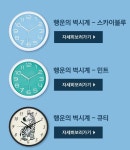 [전자랜드] 행운의벽시계 (앱다운시 2,500/무료) > 국내핫딜 | 딜바다닷컴 딜바다::[전자랜드] 행운의벽시계 (앱다운시 2,500/무료) > 국내핫딜