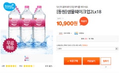 [티몬] 동원 샘물웨이크업2Lx18 (10,900원/무료배송)... [티몬] 동원 샘물웨이크업2Lx18 (10,900원/무료배송) 티몬쿠폰적용시 5900원 > 국내핫딜