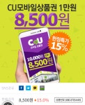 [티켓베이] CU편의점 상품권 1만원 (8,500) > 국내핫딜 | 딜바다닷컴 딜바다::[티켓베이] CU편의점 상품권 1만원 (8,500) > 국내핫딜