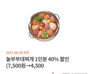 [시럽앱] 놀부, 흥부부대찌개 1인분 40% (4,500) > 국내핫딜 | 딜바다닷컴 딜바다::[시럽앱] 놀부, 흥부부대찌개 1인분 40% (4,500) > 국내핫딜