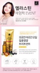 [11번가] 엘라스틴 인텐시브 트리트먼트 200ml (2,500원/무료)... 딜바다::[11번가] 엘라스틴 인텐시브 트리트먼트 200ml (2,500원/무료)... 