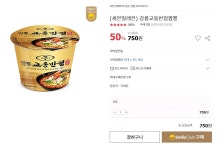 [옥션/G마켓 스마일클럽] (세븐일레븐) 강릉교동반점짬뽕 (750원/무료) > 이건어때 | 딜바다닷컴 딜바다::[옥션/G마켓 스마일클럽] (세븐일레븐)... 