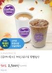 [위메프] 커핀그루나루 특별할인 (2,500원) > 국내핫딜 | 딜바다닷컴 딜바다::[위메프] 커핀그루나루 특별할인 (2,500원) > 국내핫딜