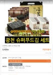 [티몬] 아마씨유 광천도시락김 세트 16봉 (3420원/3만원이상 무배) > 국내핫딜 | 딜바다닷컴 딜바다::[티몬] 아마씨유 광천도시락김 세트 16봉... 