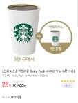 [11번가] 스타벅스 4잔 (12,300) > 국내핫딜 | 딜바다닷컴 딜바다::[11번가] 스타벅스 4잔 (12,300) > 국내핫딜