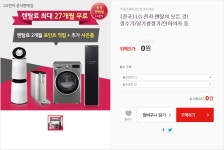 [위메프] [전국] LG 전자 렌탈의 모든 것!정수기/공기청정기/안마의자 등 (0원/배송비) > 상품홍보 | 딜바다닷컴 딜바다::[위메프] [전국] LG 전자... 