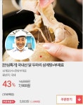 [우체국쇼핑몰] 화산 국내산 닭고기 2마리 + 한방부재료 (5,900/무료) > 이건어때 | 딜바다닷컴 딜바다::[우체국쇼핑몰] 화산 국내산 닭고기... 