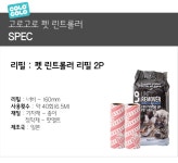 [H몰/G마켓/GS샵] 고로고로 펫 린트롤러 리필(6.5M) 2롤 (2,300원... [H몰/G마켓/GS샵] 고로고로 펫 린트롤러 리필(6.5M) 2롤 (2,300원/무료)... 