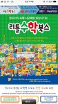 [위메프] 리틀수학북스 전64종 (113,500/무료배송) > 국내핫딜 | 딜바다닷컴 딜바다::[위메프] 리틀수학북스 전64종 (113,500/무료배송)... 