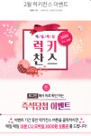 [청정원] 럭키찬스 이벤트 > 이벤트게시판 | 딜바다닷컴 딜바다::[청정원] 럭키찬스 이벤트 > 이벤트게시판