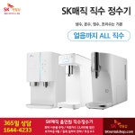 [SK렌탈샵 공식] 정수기 / 공기청정기 / 비데 / 1+1 최대 사은품 / 할인 프로모션 / 365일 상담가능 > 상품홍보 | 딜바다닷컴 딜바다::​[SK렌탈샵... 