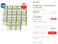 [롯데ON] [온세일]파스퇴르 무항생제 바른목장우유 195ml 36팩(20... 무항생제 바른목장우유 195ml 36팩(20,930원/무배) > 상품홍보