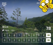 모나크cc) > 골프포럼 | 딜바다닷컴 딜바다::이런거 올려보고 싶었어요 (싱글 스코어 feat. 모나크cc) > 골프포럼