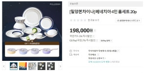 [gs샵] 베네치아 럭셔리 4인 그릇세트 20p+사은품 (198,000원/무료)... [gs샵] 베네치아 럭셔리 4인 그릇세트 20p+사은품 (198,000원/무료)... 