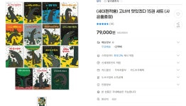 [지마켓] 고녀석 맛있겠다 책 15권 세트 (79,000원/무료배송) > 국내핫딜 | 딜바다닷컴 딜바다::[지마켓] 고녀석 맛있겠다 책 15권 세트 (79... 