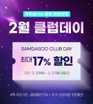 [제주삼다수] 클럽데이, 최대 17% 할인 ~2/27 까지 2L*4팩 (21,624원 / 무배) > 국내핫딜 | 딜바다닷컴 딜바다::[제주삼다수] 클럽데이... 