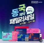 [네이버] 동국제약 패밀리 세일 ~84% (다양 / 무료배송) > 국내핫딜... 딜바다::[네이버] 동국제약 패밀리 세일 ~84% (다양 / 무료배송) > 국내핫딜